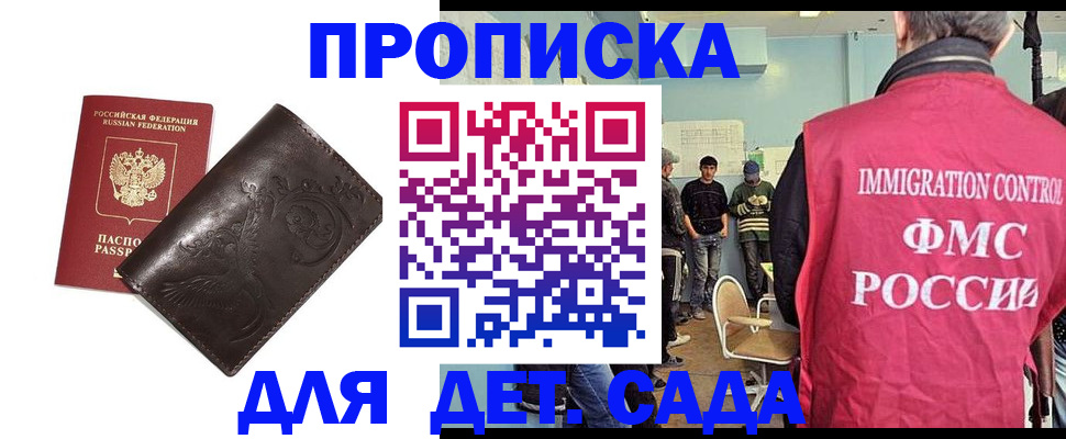 прописка для школы в Заринске