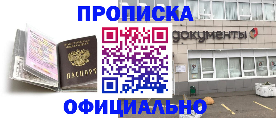 прописка поиск в Заринске