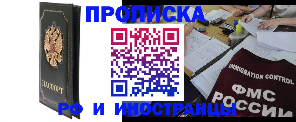 прописка штамп в Заринске
