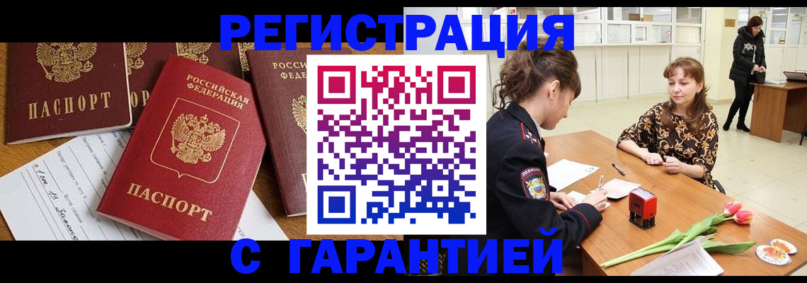 миграционный учет в Заринске